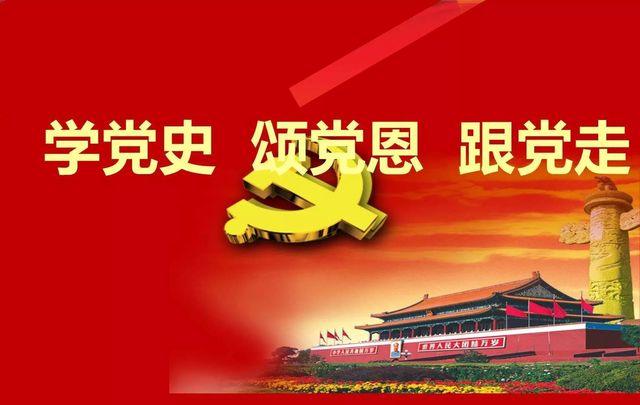 百年黨史，黨的歷史是豐富生動(dòng)的教科書(shū)